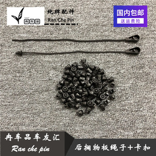 新老款逍客行李箱搁物板挂绳后备箱隔板吊绳固定头后尾门饰板卡扣