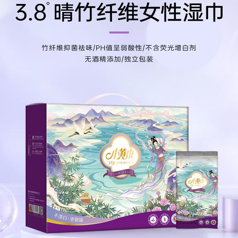 俏妃竹纤维湿巾小黄巾爱善天使3.8度晴女性私护湿巾清洁保养去味