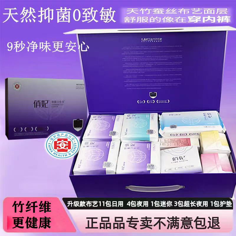 俏妃卫生巾抑菌布艺天竹蚕丝款日用夜用护垫组合装超薄透气姨妈巾