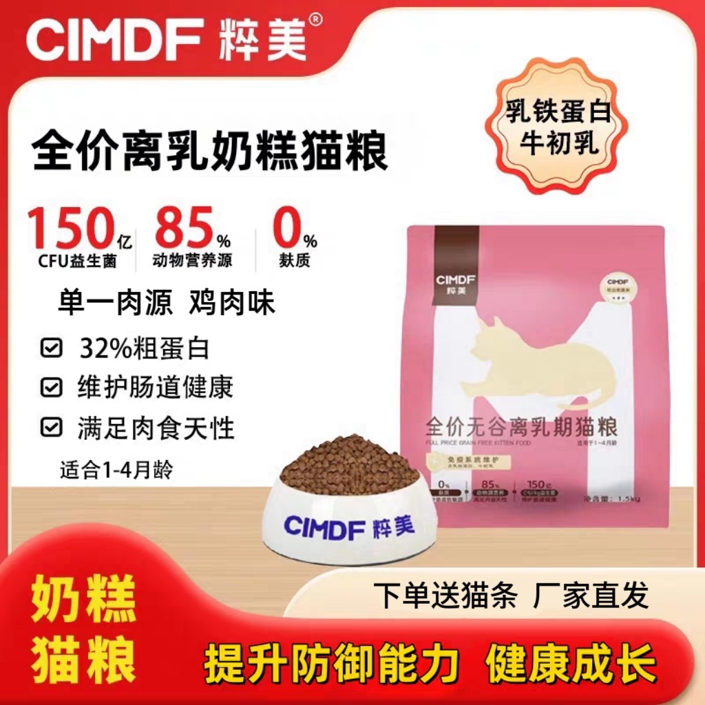 粹美免疫维护奶糕猫粮乳铁蛋白牛初乳小奶猫粮提升免疫抵抗力3斤 - 实物图