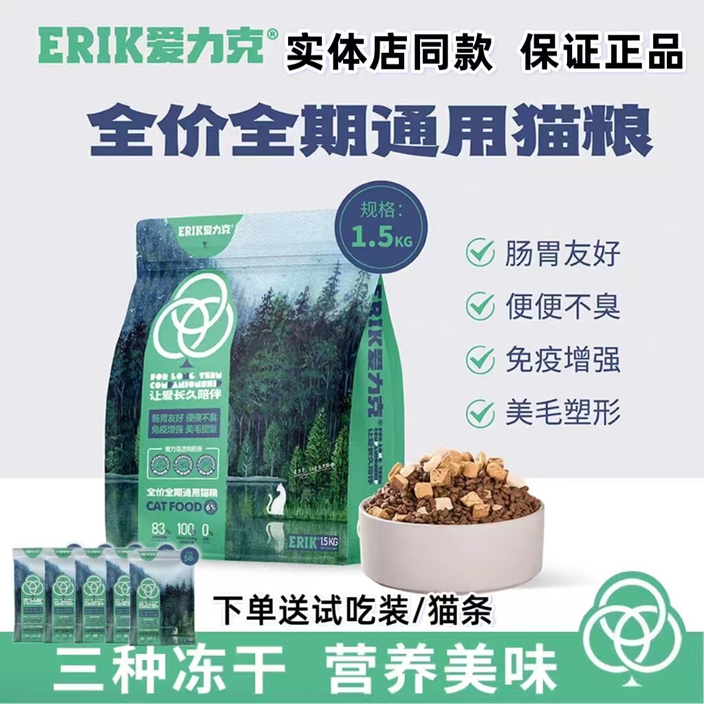 爱力克丛林时光冻干猫粮高蛋白
