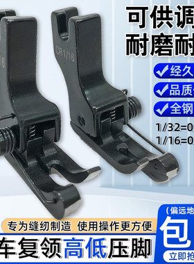 平车复领压脚衬衣压领CR1/16N-ES