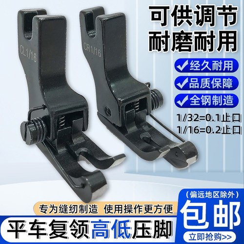 平车复领压脚衬衣压领CR1/16N-ES