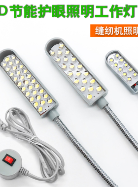 超亮缝纫机灯led工作灯强磁吸式360度调节电脑老式衣车灯新款插头