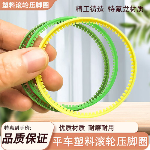 平车通用滚轮压脚圈5A品质