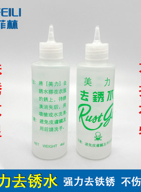 美力去锈水除锈剂去锈迹