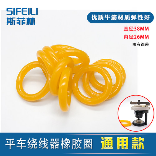 电脑平车绕线器皮圈飞迪橡胶圈
