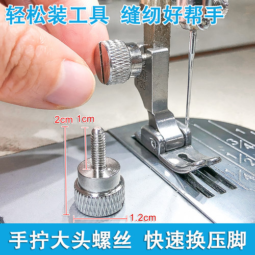 新款升级电脑平车手拧上压脚螺丝快速上压脚豪华大头螺丝缝纫配件