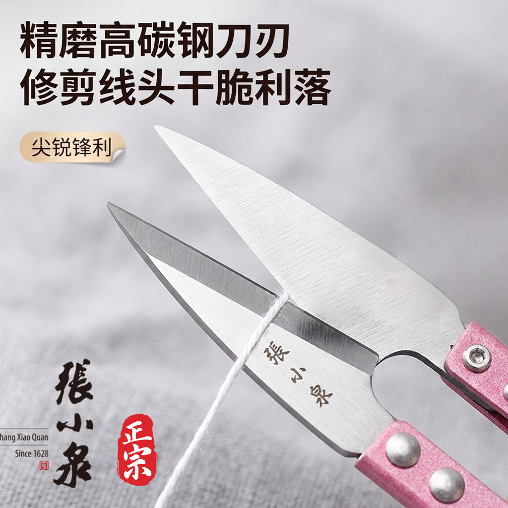 【批发】张小泉纱剪小剪刀线头剪子弹簧U型碳钢剪裁缝十字绣剪刀
