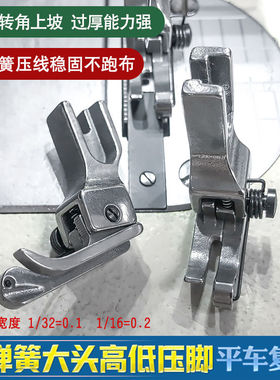 平车复领高低压脚止口压明线专用压脚CR1/32N CR1/16N-ES上领压脚