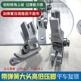平车复领高低压脚止口压明线专用压脚CR1 CR1 16N ES上领压脚 32N