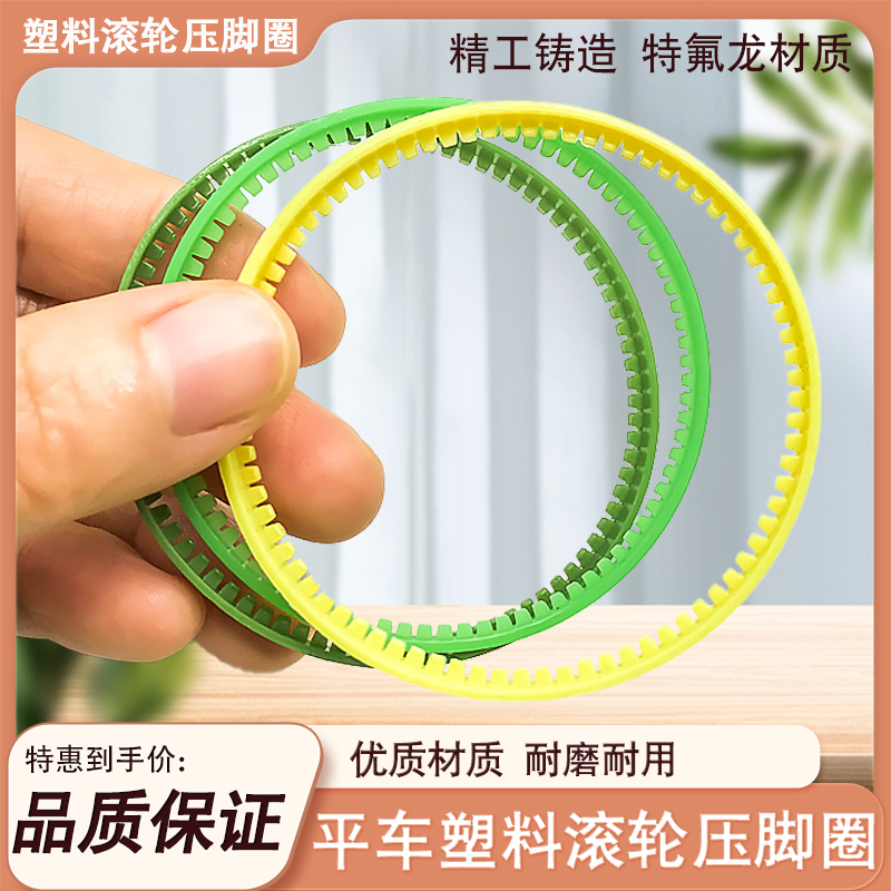 平车通用滚轮压脚圈5A品质
