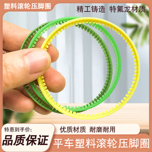 平車滾輪壓腳圈MT 18雙輪圈滾輪圈壓腳塑料壓腳圈皮革涂層面