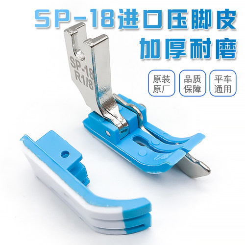 平车SP-18压脚皮进口牛津加厚