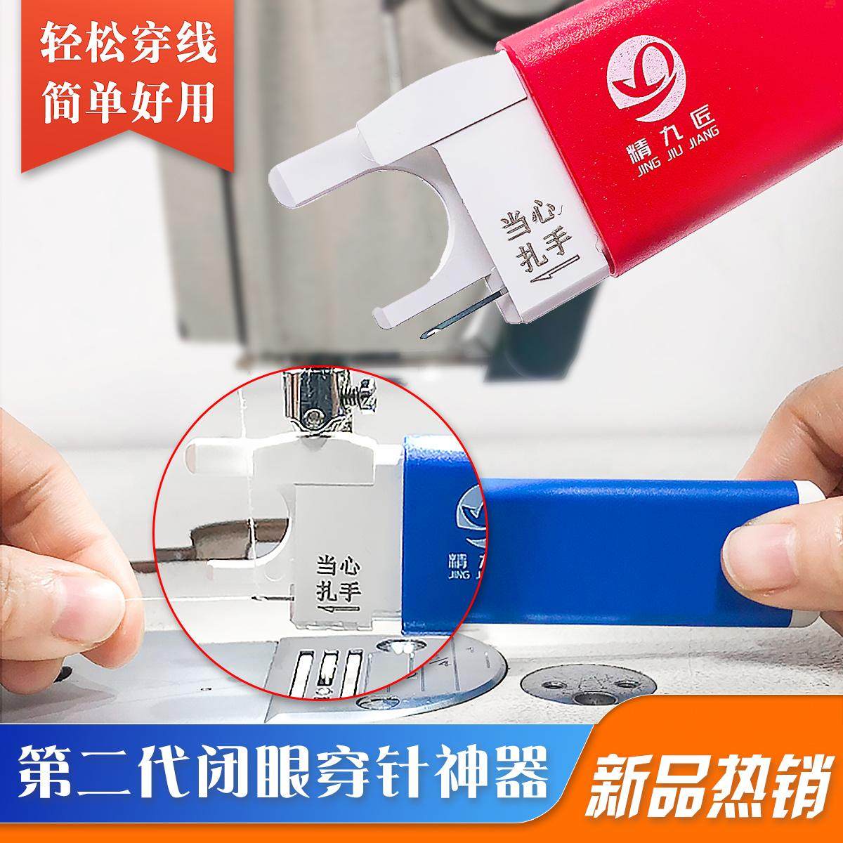 新款闭眼穿针器穿针引线方便快捷缝纫机穿针引线自动快穿赠勾针,居家布艺,缝纫DIY工具套装,淘宝优惠券,粉丝福利购,淘宝优惠卷
