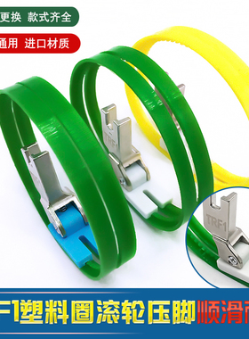 进口TRF1滚轮压脚 双轮 平车白色塑料滚轮压脚 滚筒压脚 皮革压脚
