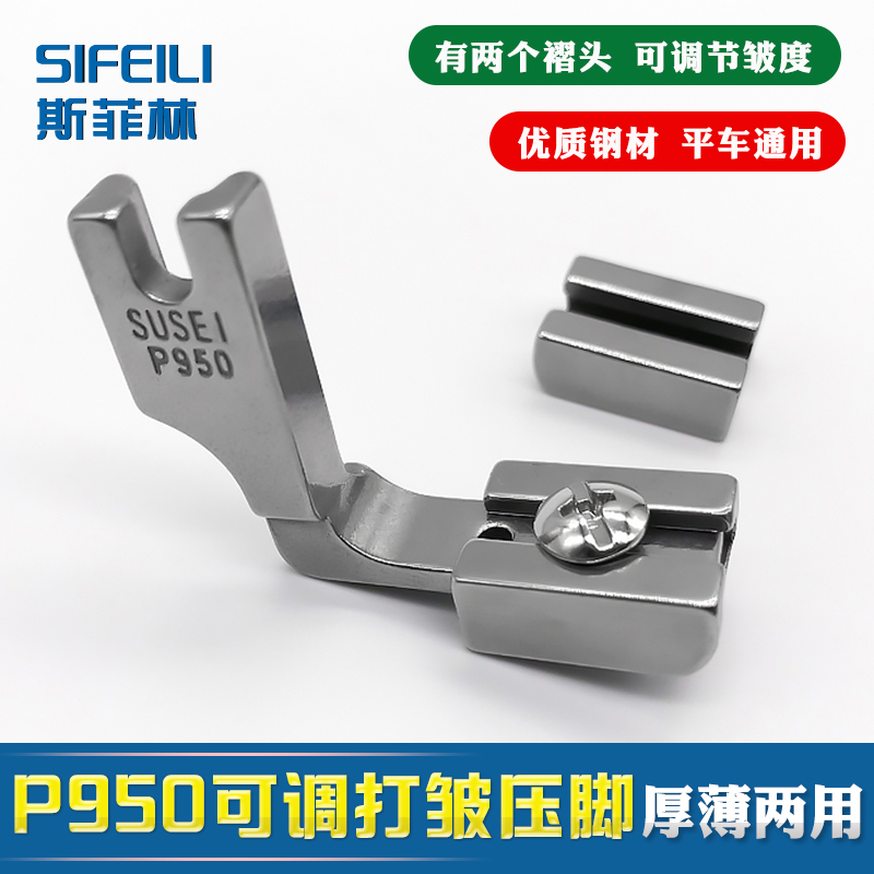 工业缝纫机压脚抽皱电脑平车