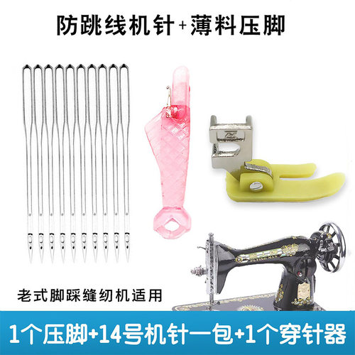 老式缝纫机防跳线机针压脚