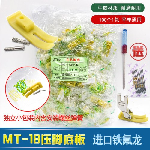 缝纫机配件MT-18飞迪牛筋材质