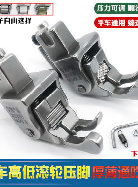 新款平车滚轮高低压脚止口压明线皮革棉衣厚料薄料可调节轮子压脚