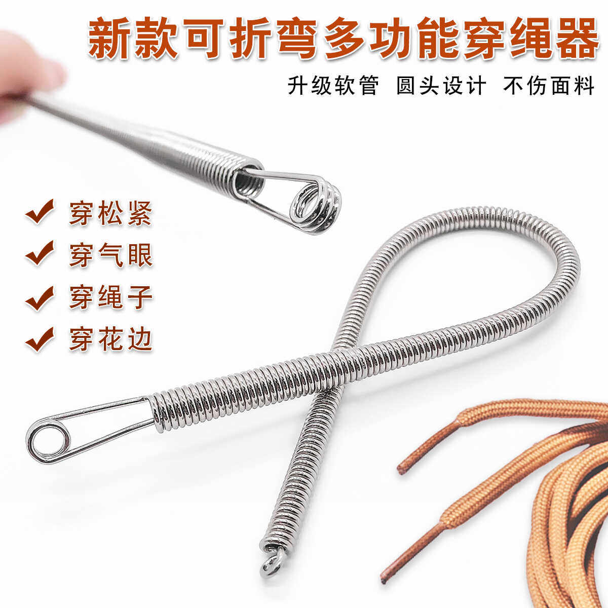 全新升级可折弯弹簧多用途穿绳工具穿气眼松紧花边织带穿腰绳神器