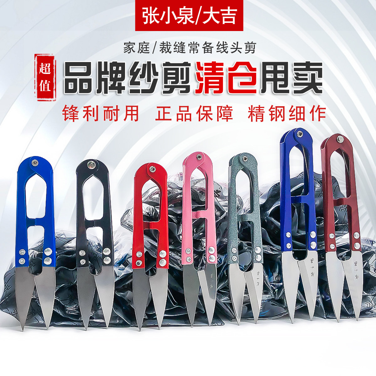 上海张小泉品牌等剪刀高级弹簧纱剪大号纱剪防锈处理小剪刀U型剪图片