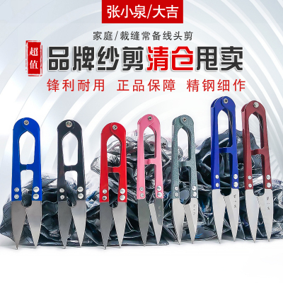 上海张小泉品牌等剪刀高级弹簧纱剪大号纱剪防锈处理小剪刀U型剪