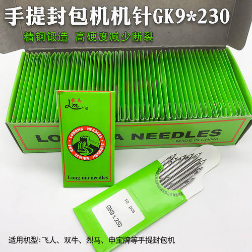 GK9X230手提封包机针龙马精钢