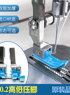 原装电脑平车塑料高低压脚0.1压明线TCR1/32止口牛津压脚底板