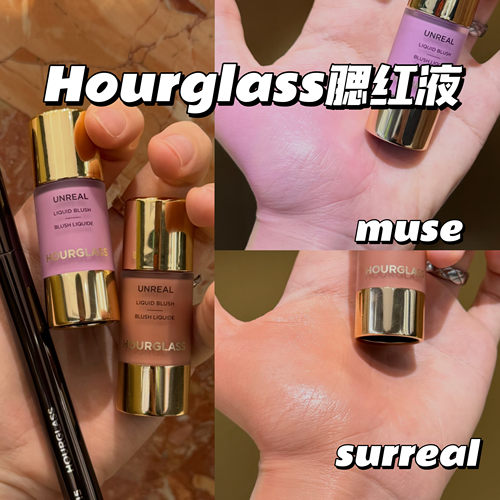 26新色hourglass液体腮红小样试色牛奶紫SUPPEAL裸杏MUSE scene