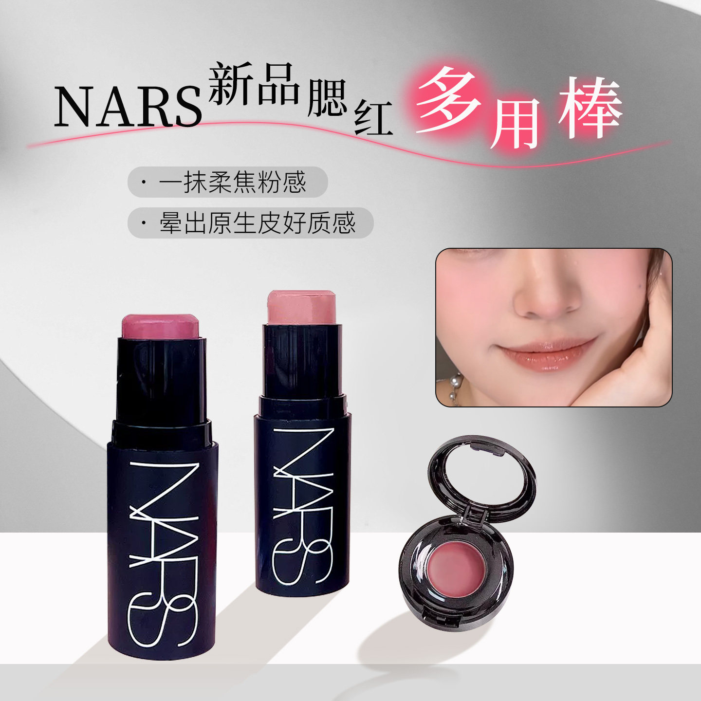 小猴子同款NARS腮红棒小样腮红膏唇颊两用Swing Orgasm 试色试用图片