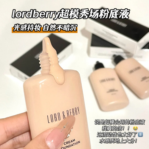 lordberry超模光感秀场粉底液小