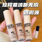 MUF新玫珂菲清晰无痕遮瑕液小样1N00 1R02 1N10遮黑眼圈痘印试色