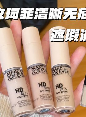 MUF新玫珂菲清晰无痕遮瑕液小样1N00 1R02 1N10遮黑眼圈痘印试色