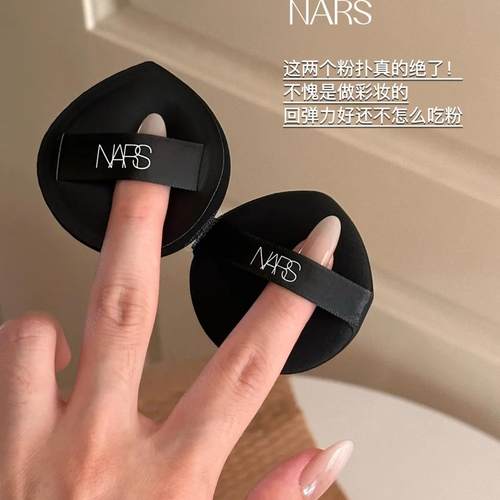 NARS超方瓶粉底液官配粉扑