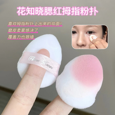 有授权拇指粉扑便携小粉扑