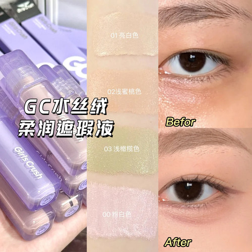 小猴子推荐！gc遮瑕液小样提亮