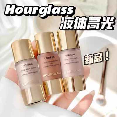 Hourglass小滴管液体高光小样
