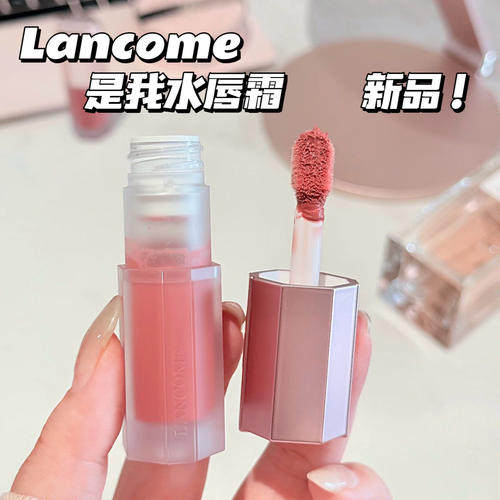 兰蔻是我水唇霜试色小样