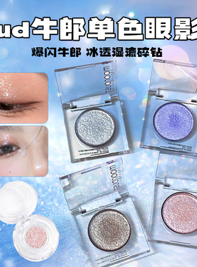 UD牛郎原切眼影小样鸢尾蝶海王心冰闪盘爆闪钻石狗提亮高光试色装