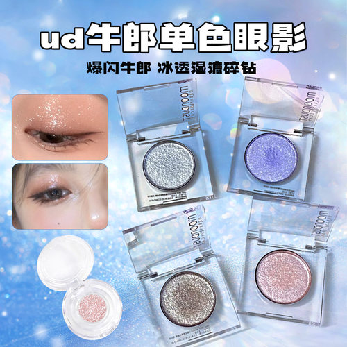 UD牛郎原切眼影小样鸢尾蝶海王心冰闪盘爆闪钻石狗提亮高光试色装