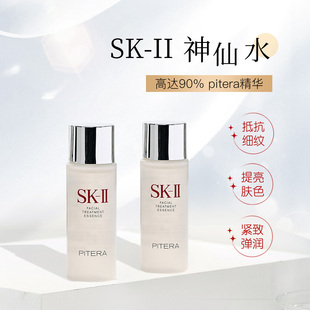 SK2护肤精华露小样神仙水保湿控油提亮精华液30ml 10ml收缩毛孔正