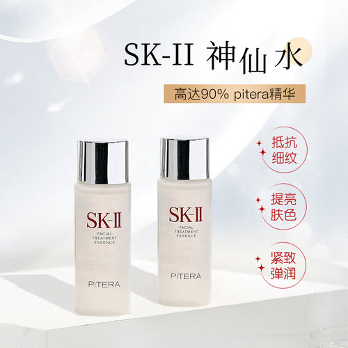 SK2护肤精华露小样神仙水
