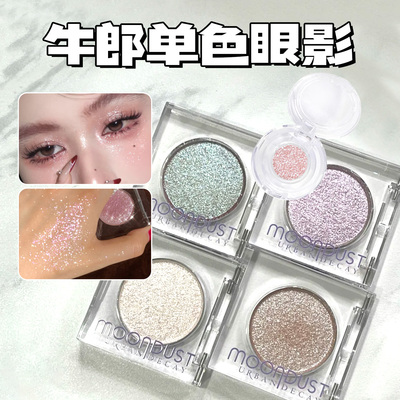 UD牛郎眼影小样原切鸢尾蝶海王心冰闪盘爆闪提亮高光钻石狗试色装