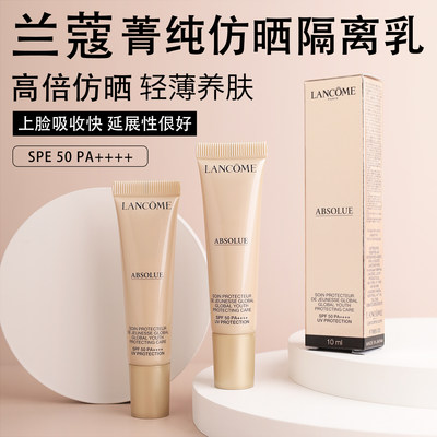 兰蔻菁纯防晒隔离霜spf5010ml