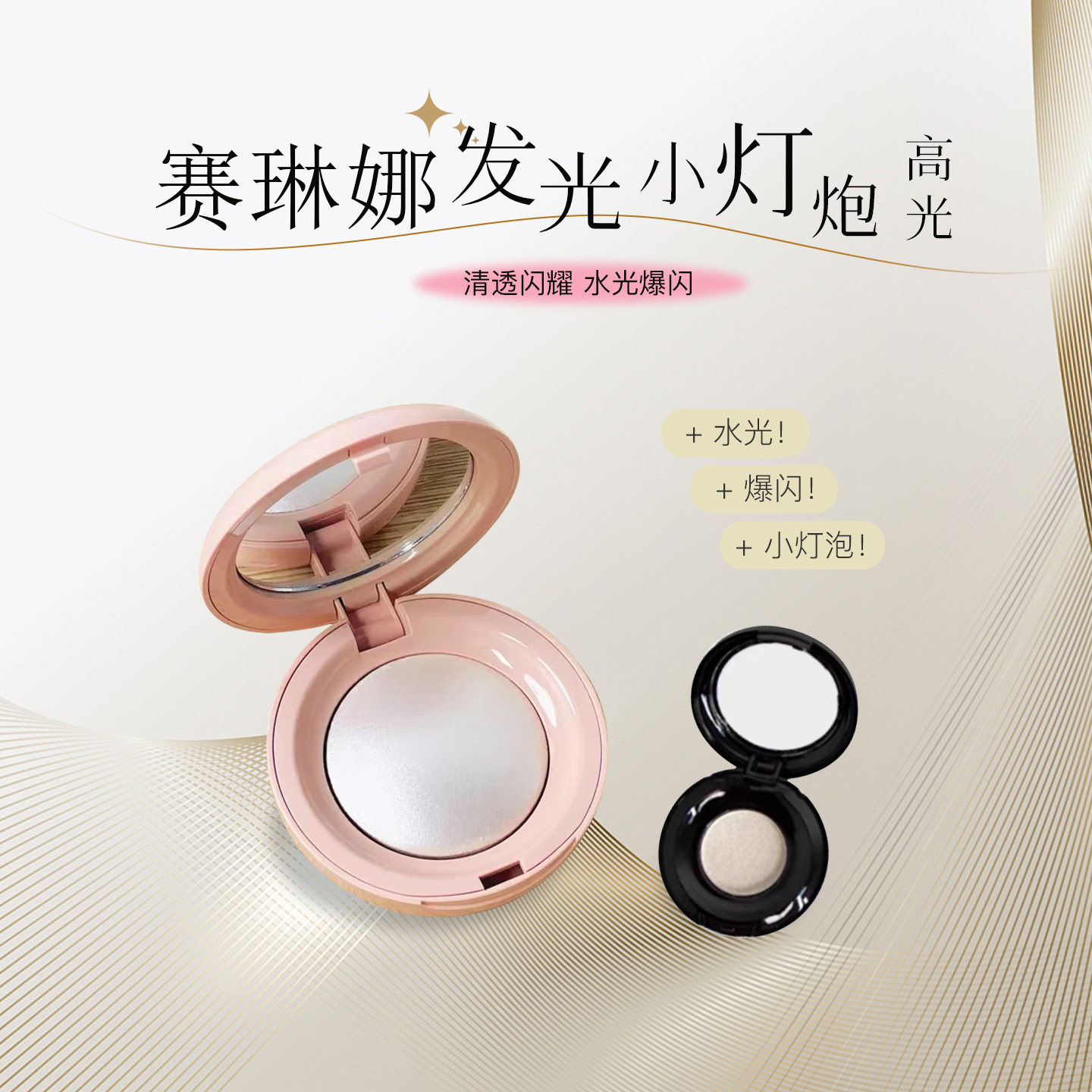 rarebeauty高光小样试色图片