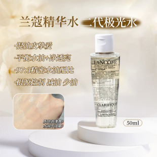 兰蔻极光水小样二代净澈焕肤双重精华水混油皮挚爱二次清洁水闭口