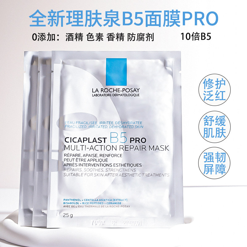 理肤泉b5面膜pro多效修复保湿10片修护舒缓补水保湿祛痘淡化痘印P属于什么档次？