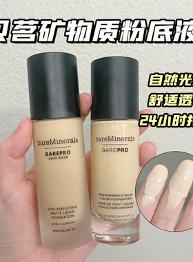 贝茗粉底液小样持久无暇轻薄矿物质养肤试色试用装bareMinerals