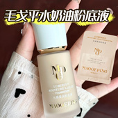 803保湿 毛戈平水奶油粉底液小样光感柔润801 802 滋润控油持久试